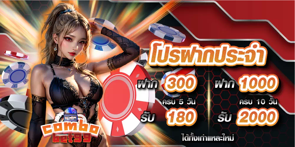 combobet99 ฝากประจำ